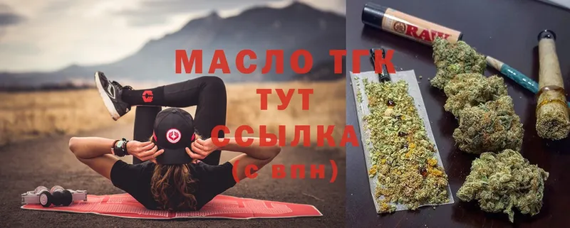 ТГК THC oil  продажа наркотиков  Удомля 